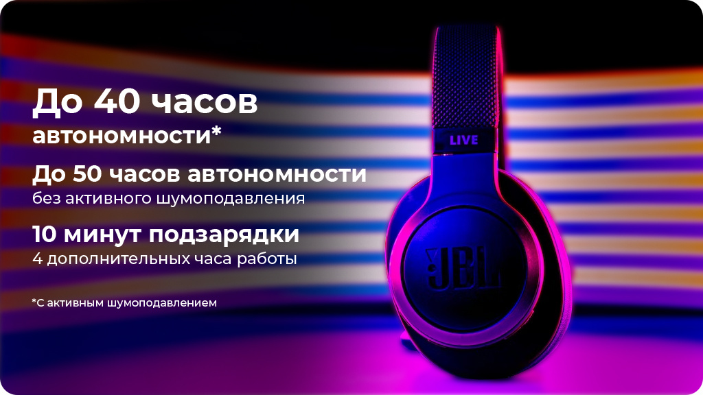 Беспроводные наушники JBL Live 660NC, белый