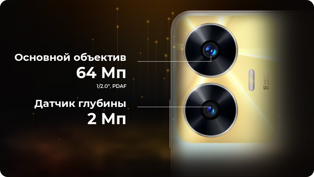 Realme C55 8/256Gb Global Желтый