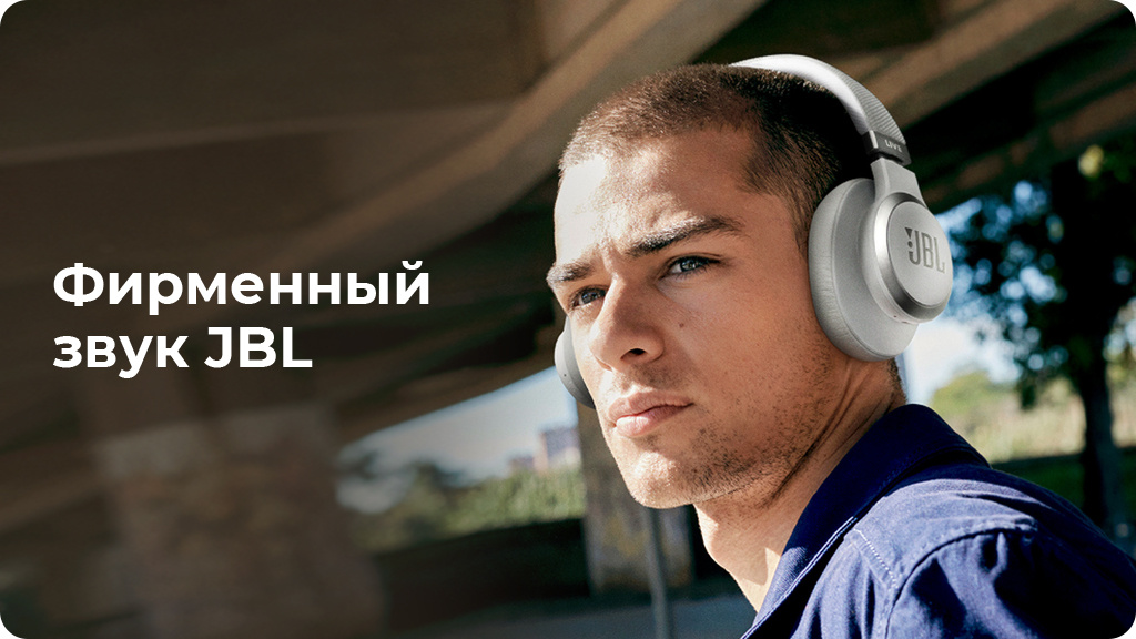 Беспроводные наушники JBL Live 660NC, белый