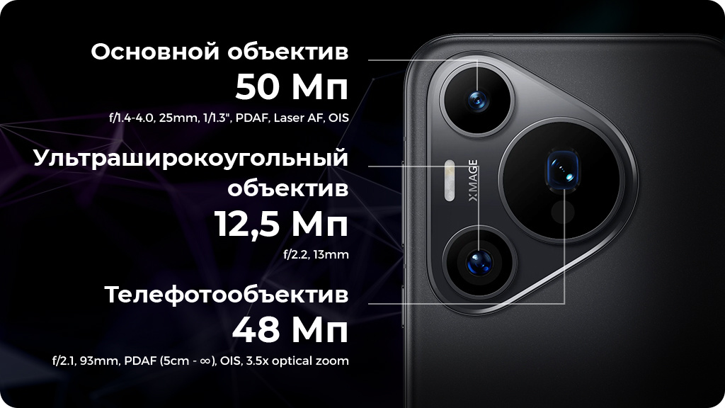 Huawei Pura 70 Pro 12/512 ГБ РСТ Белый