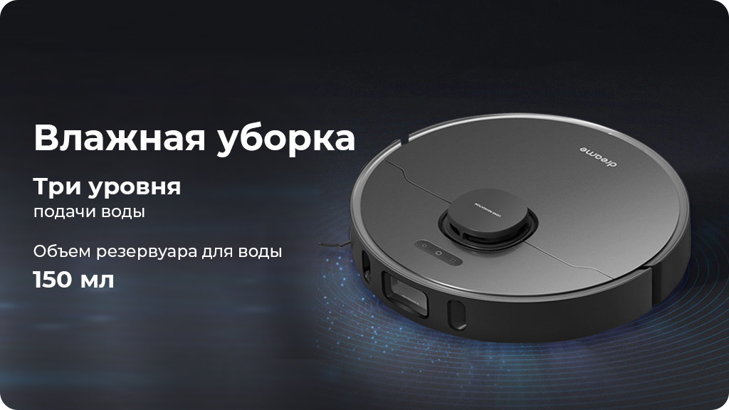 Робот-пылесос Dreame Z10 Pro Черный