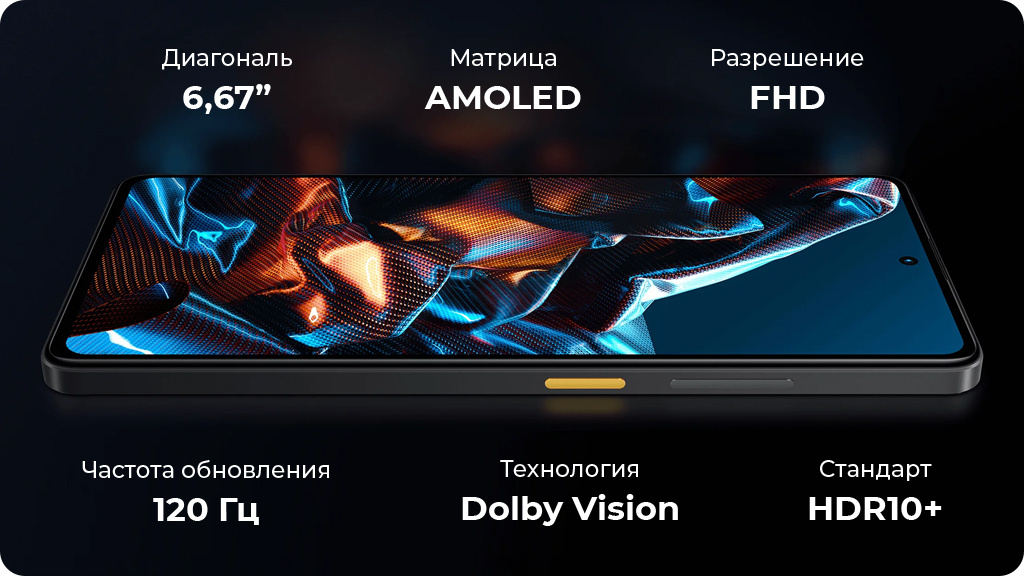 Xiaomi Poco X5 Pro 5G 8/256Gb РСТ Global Version