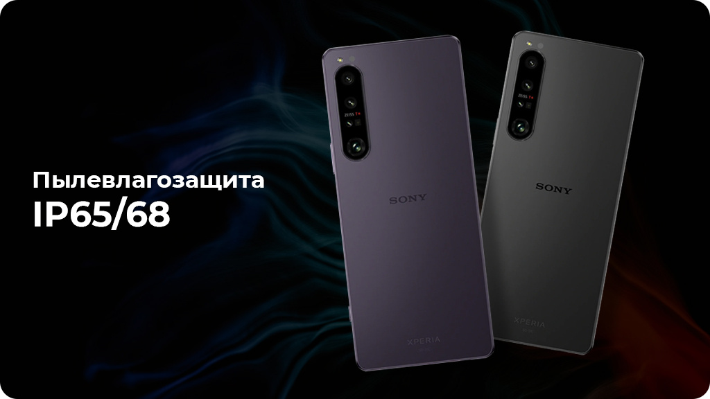 Sony Xperia 1 IV 16/512Gb Global Черный Gaming Edition