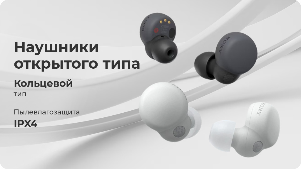 Беспроводные наушники Sony LinkBuds S, белый